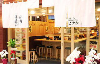 焼鳥のヒナタ 阪急服部天神駅前店の画像