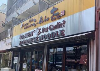 ラーメン大 堀切店の画像