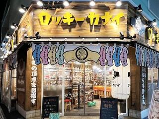 【人材紹介求人】日本栄光酒場 ロッキーカナイの画像