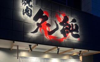 タン純の画像