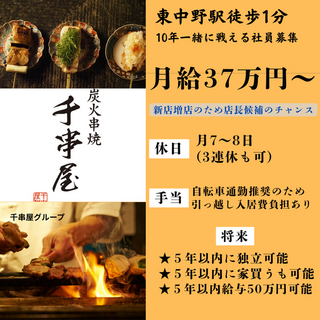 千串屋 東中野店の画像