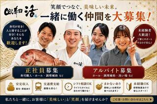 回し寿司活　目黒店の画像