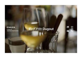 ダックアウト Dugoutの画像