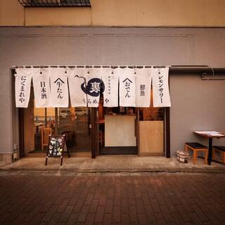 居酒屋燃えた うらめし屋 赤羽の画像