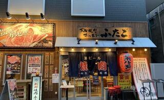 大阪焼肉ホルモンふたご　西中島南方店の画像