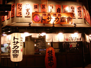 【人材紹介求人】備長焼鳥 トサカ商會 日本橋店の画像