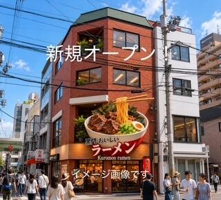 KUROMON HOUSE内　本場仕込みの唯一無二の中華麺を提供するお店の画像