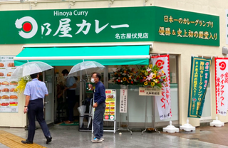 日乃屋カレー 名古屋伏見店の画像