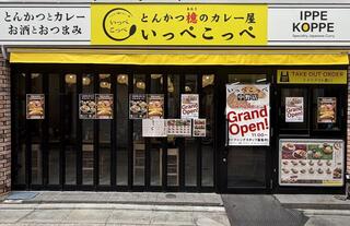 いっぺこっぺ中野店の画像