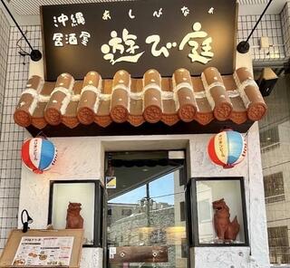 沖縄居酒屋 遊び庭 たまプラーザ店の画像