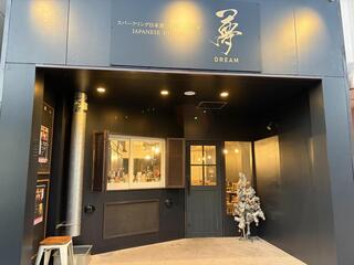 JapaneseDining 夢の画像