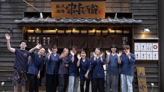 串兵衛 藤沢店の画像