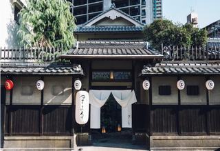 日本庭園 豆ふ屋 やすまるの画像