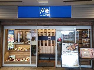 ごはん処大戸屋 府中北口店の画像