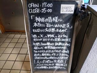 WINE&BAR CROSSROADの画像