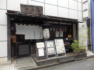 釜めし菜時記さき亭の画像