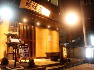 吟味屋 長山亭の画像