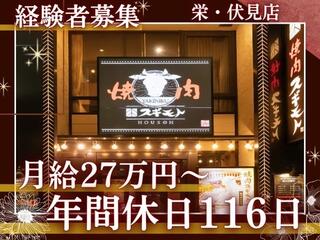 【人材紹介求人】焼肉スギモト HOUSeNの画像