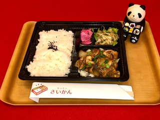 キッチンさいかんの画像