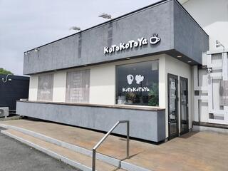 ことこと屋豊明店の画像