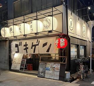 串カツ浜焼きGOKIGENの画像