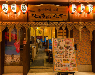 沖縄料理 なんくるないさー 丸の内OAZO店の画像