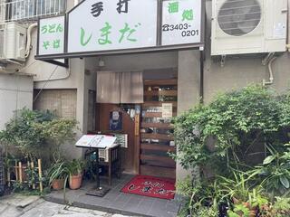 しまだの画像