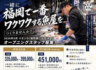 大漁魚市場 イオンSC福岡東店の画像