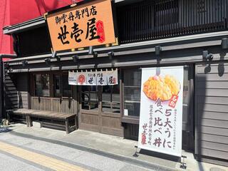 うに専門店 世壱屋 札幌南二条店の画像