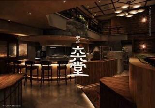 ワイン×和食　お台所　六六堂　栄本店の画像