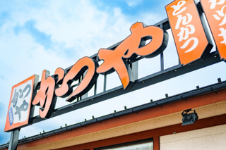 ケンタッキー、かつや、ラーメン魁力屋（長野県全域対象・勤務地多数）の画像