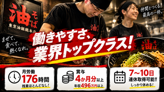 油そば 東京油組総本店　下北沢組の画像