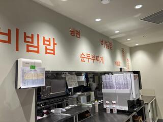 韓美膳 イオンモール新潟亀田インター店の画像