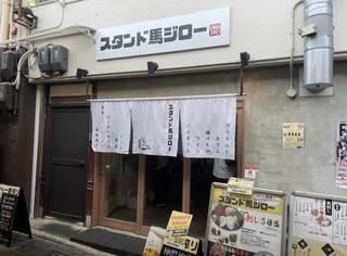 スタンド馬ジローの画像