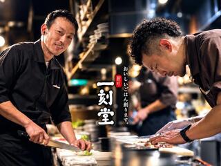 柳町 一刻堂 春吉店の画像