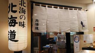 北海の味覚 北海道 天王寺MIO店の画像