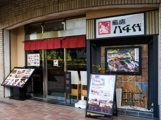 鮨處八千代 飯田橋店の画像