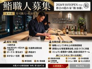 鮨 加藤／鉄板焼 凪の画像