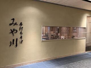 手打ちそば みや川 GRANSTA八重北店の画像