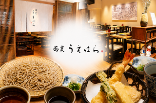 蕎麦うえはらの画像