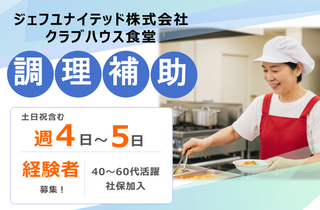 ジェフユナイテッド株式会社　クラブハウスの画像