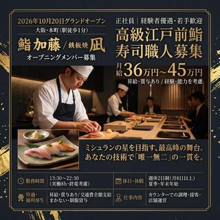 鮨 加藤／鉄板焼 凪の画像