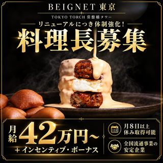 BEIGNET 東京の画像
