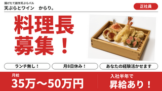 天ぷらとワイン　からり。武蔵小杉店の画像