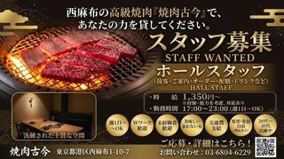 焼肉古今の画像