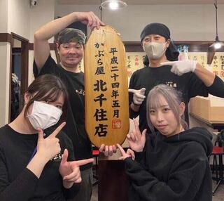 かぶら屋北千住店の画像