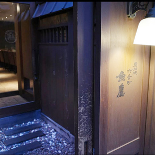 六番町　魚鷹の画像