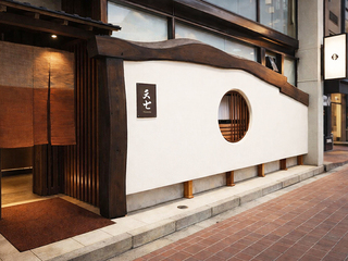  古民家レストラン 天麩羅 天七 - tenshichi 北鎌倉の画像