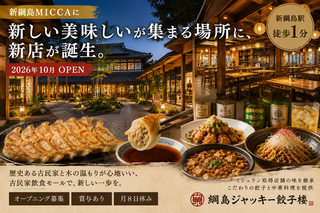 綱島ジャッキー餃子楼の画像