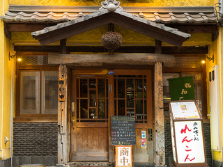 下町の隠れ家酒場   れんこん  上野本店の画像